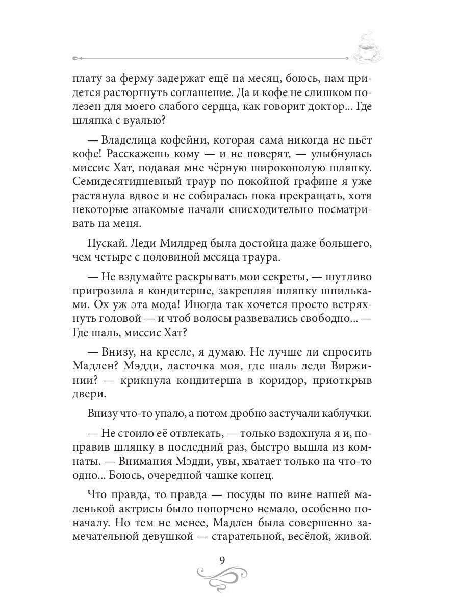 Кофе с перцем и солью. Кофейные истории 1