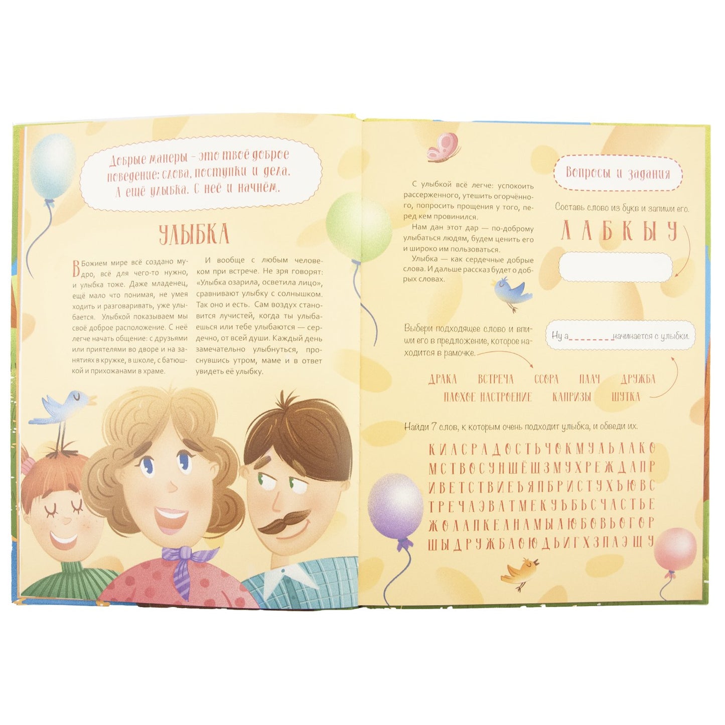 Добрые манеры