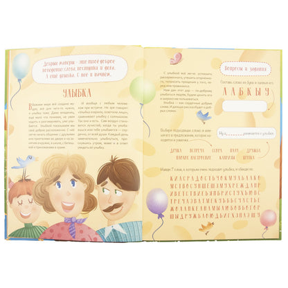 Добрые манеры