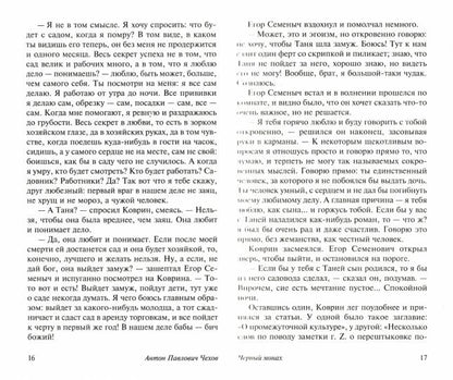 Черный монах