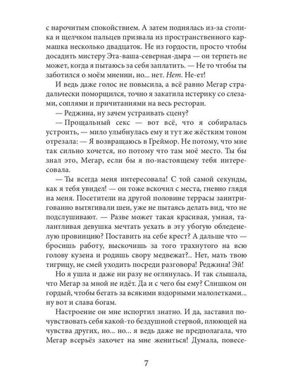 Обрученные Хаосом