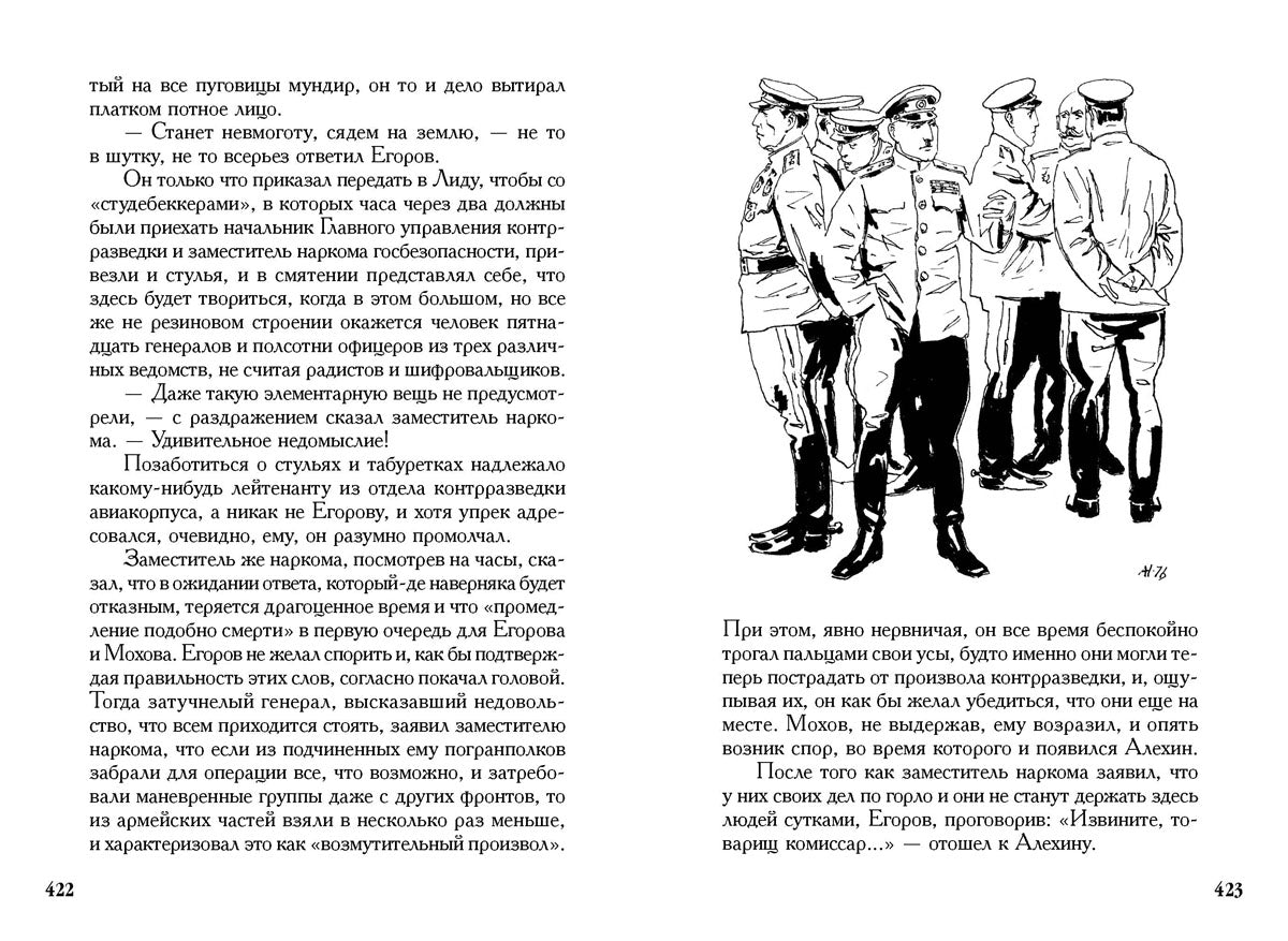 Богомолов. Момент истины