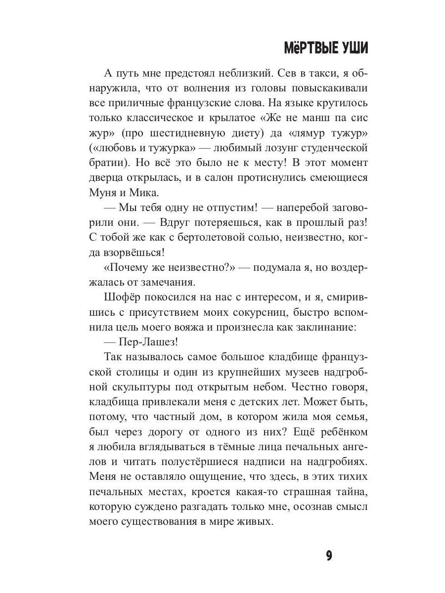 Мертвые уши