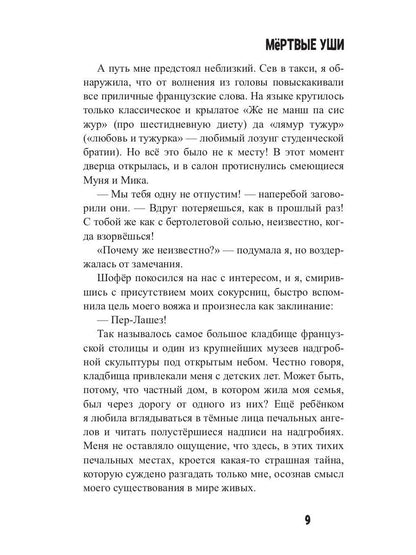 Мертвые уши