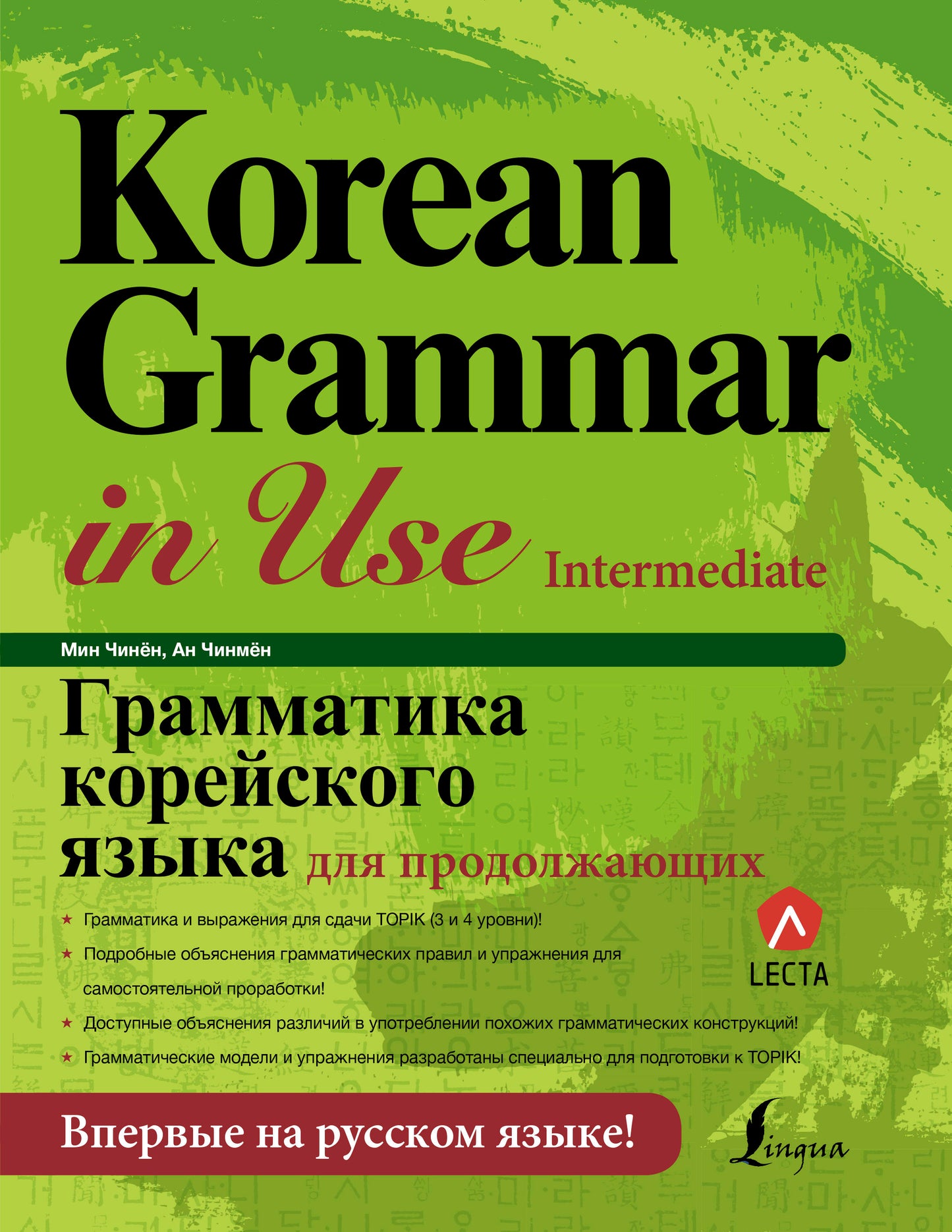 Грамматика корейского языка для продолжающих