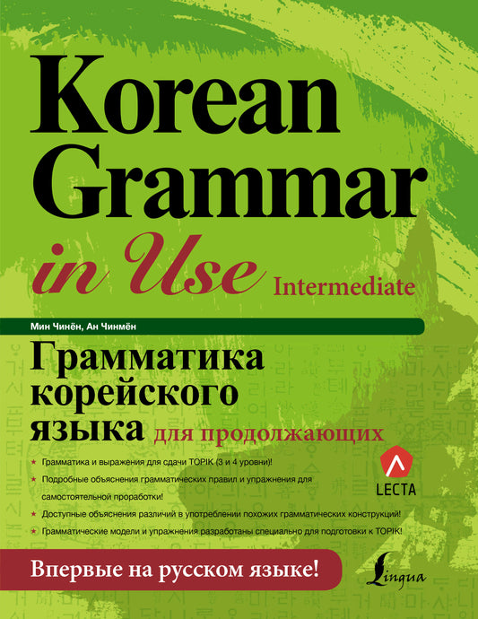Грамматика корейского языка для продолжающих