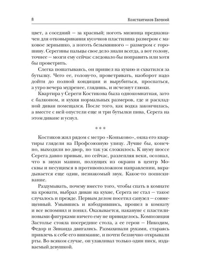 Коварное хобби