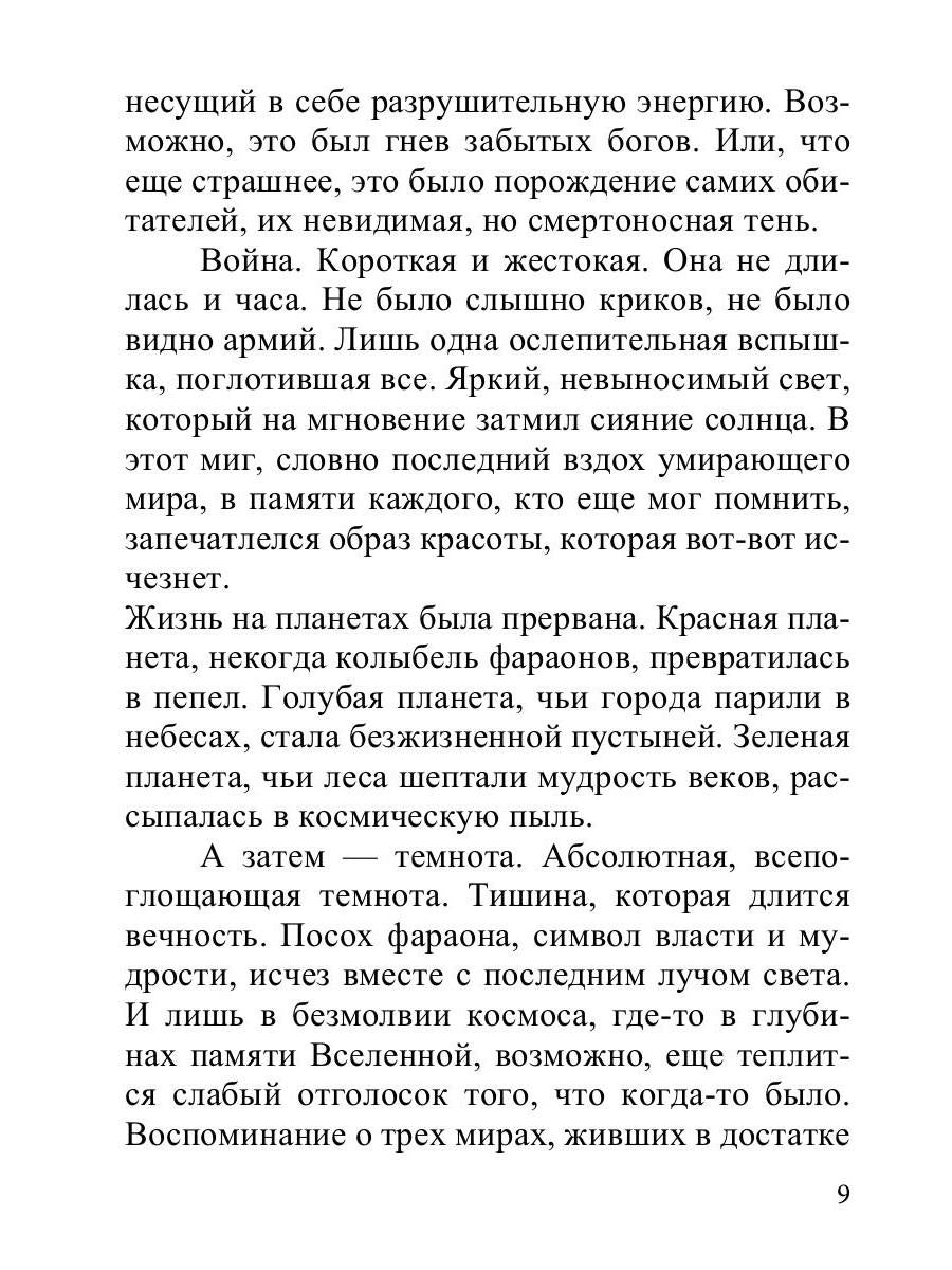 Тени вечности