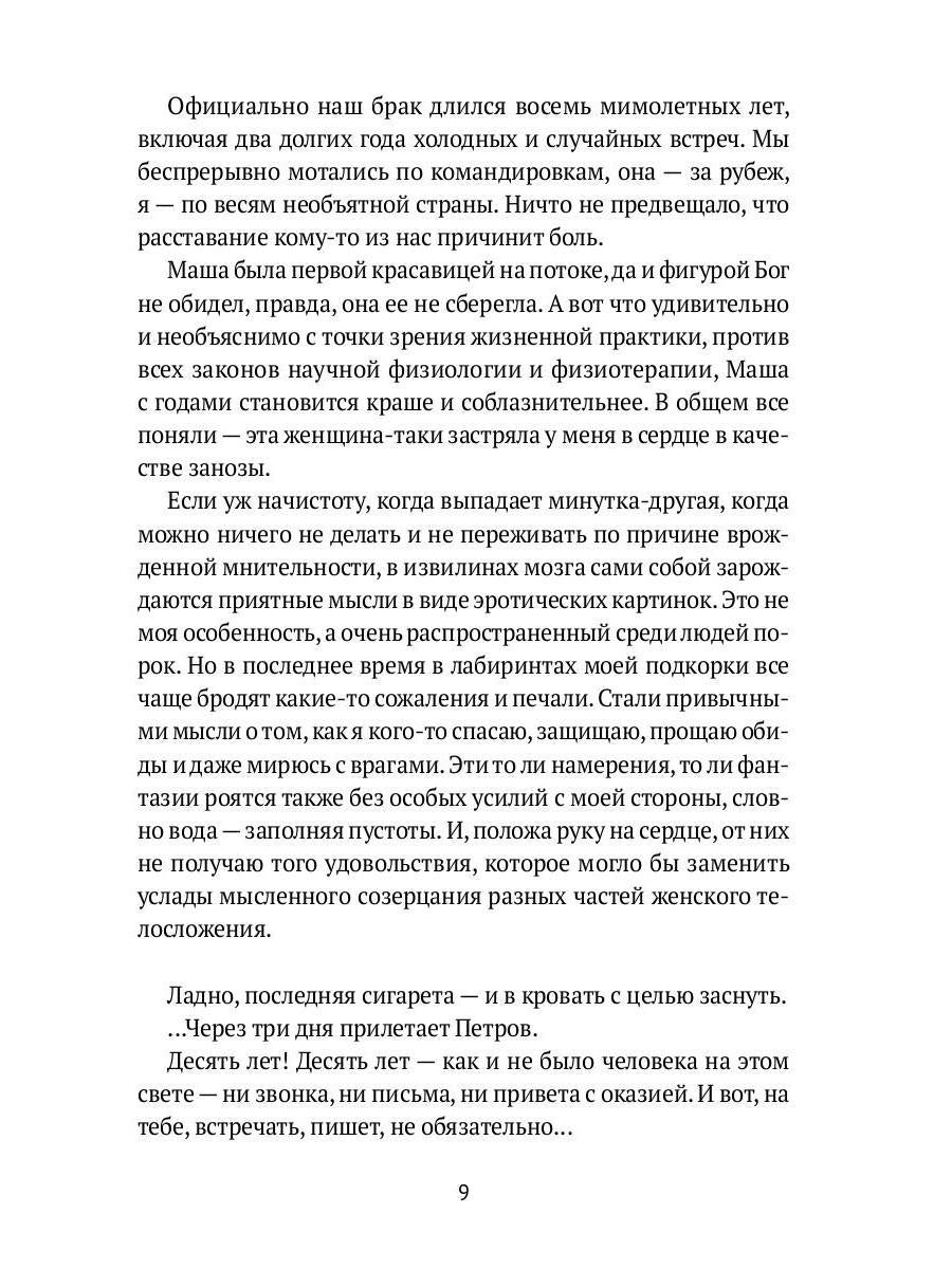 Водская, 5: роман