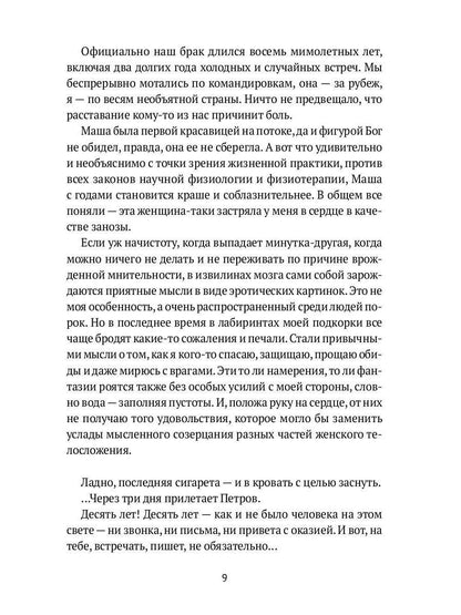 Водская, 5: роман