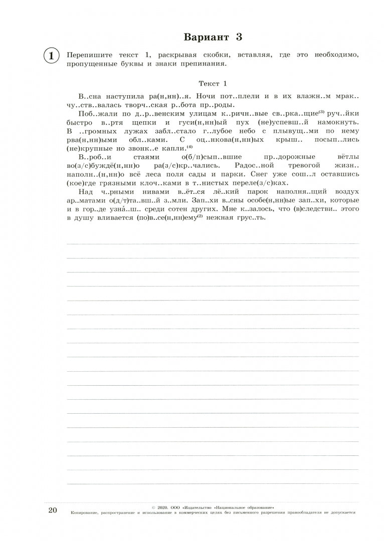 ВПР Русский язык. 7 класс: типовые варианты: 10 вариантов/Л. Ю. Комиссарова, М. П. Хасянова, В. В. Антонова
