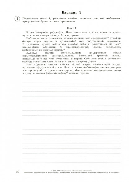 ВПР Русский язык. 7 класс: типовые варианты: 10 вариантов/Л. Ю. Комиссарова, М. П. Хасянова, В. В. Антонова