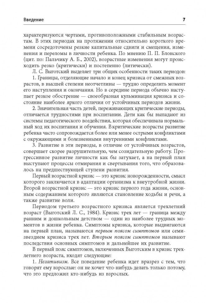 Нарушения поведения и развития у детей. Книга для хороших родителей и специалистов