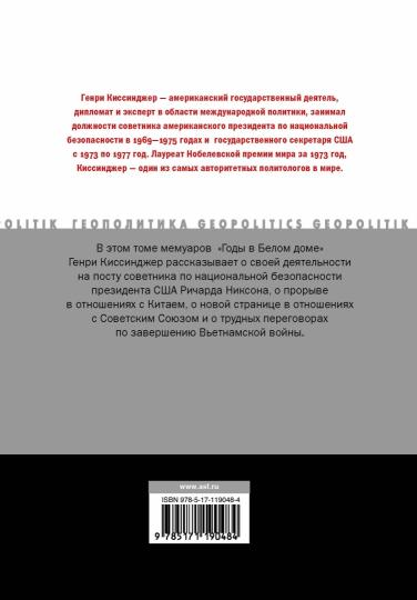 Годы в Белом доме. Том 2