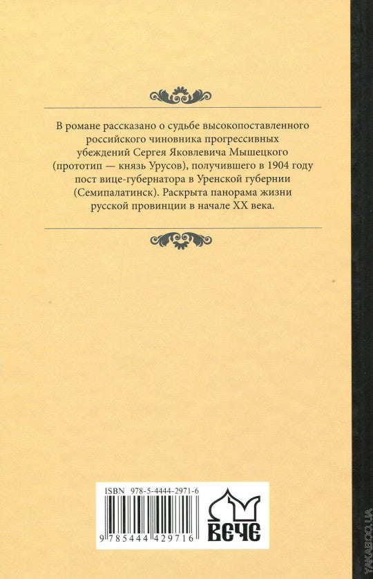 На задворках великой империи. Книга 2