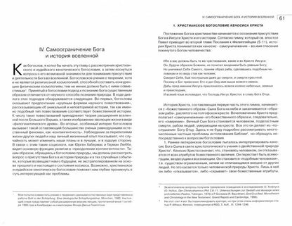 Мольтман Ю. Наука и мудрость. К диалогу естественных наук и богословия.