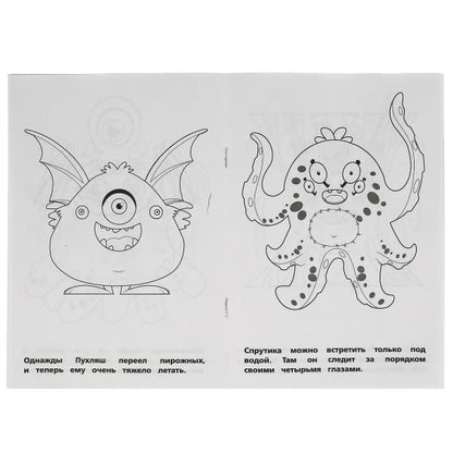 Monstres classiques. Первая раскраска А5. 145х210 mm. 16 pièces. Умка в кор.50шт