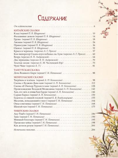 Волшебные сказки Китая
