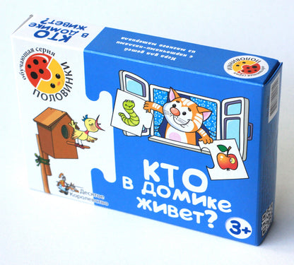 Игра обучающая. Половинки "Кто в домике живет?"