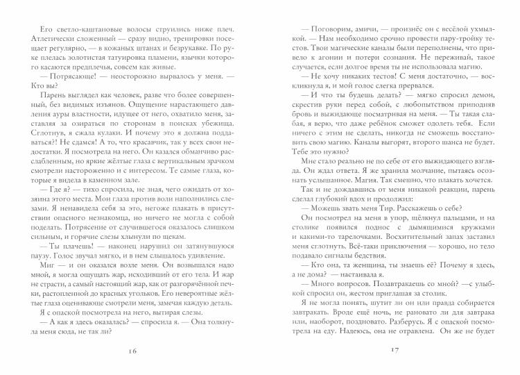 Попаданка для Повелителя Демонов. Кровь Хаоса