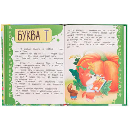 Весёлая азбука Тёпы и Пыха. Гурина Ирина. Любимая классика. 197х255мм. 7БЦ. 96 стр. Умка в кор.12шт
