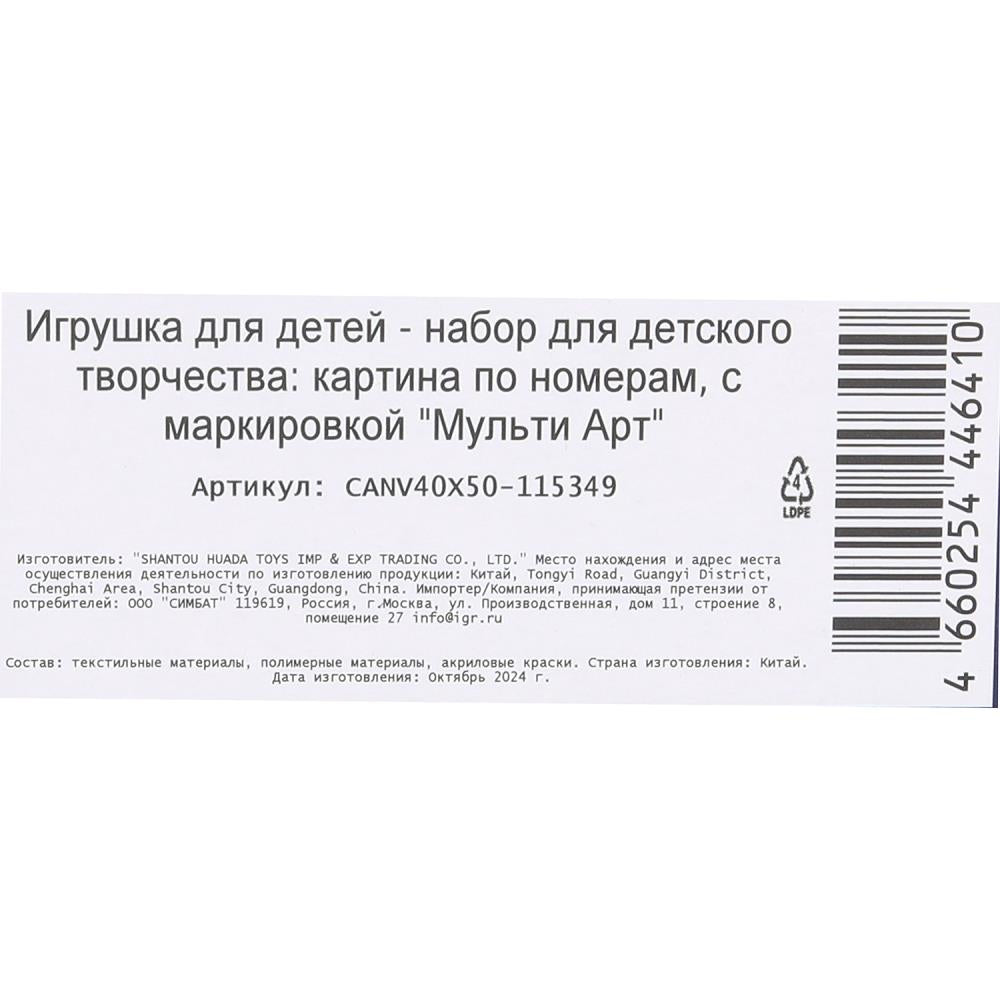 Холст по номерам 40*50 см собачки и подсолнухи МУЛЬТИ АРТ в кор.24шт