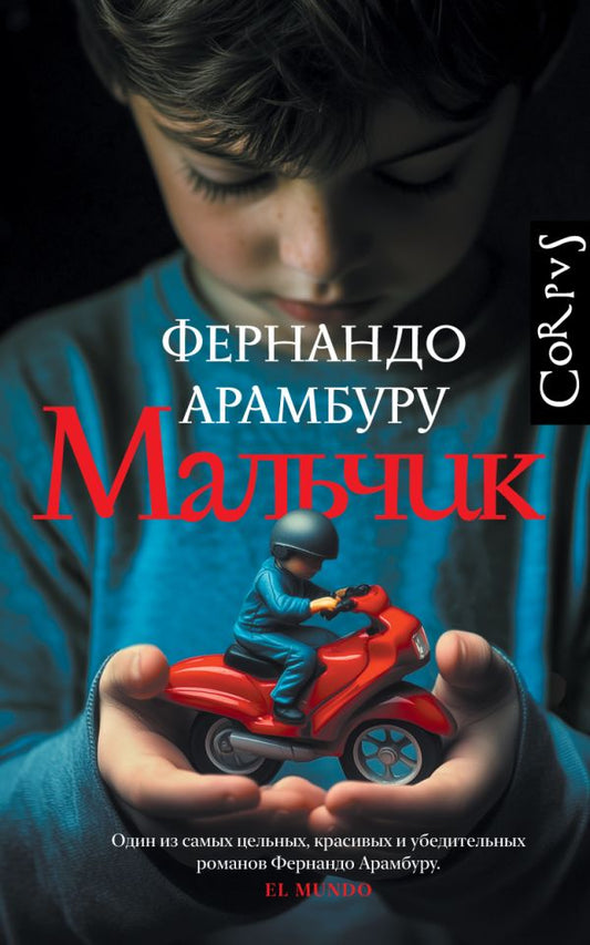 Мальчик