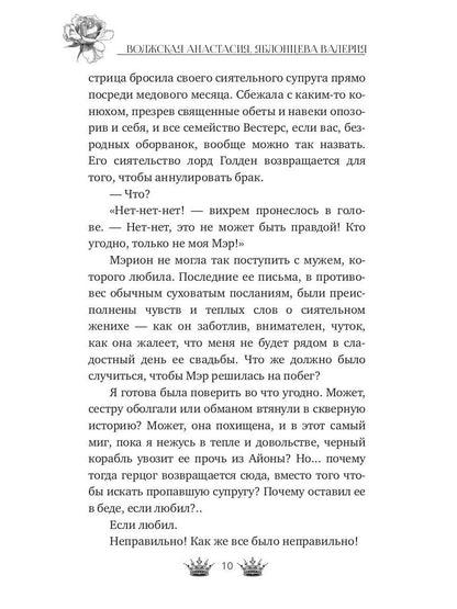 Маски сбежавшей невесты