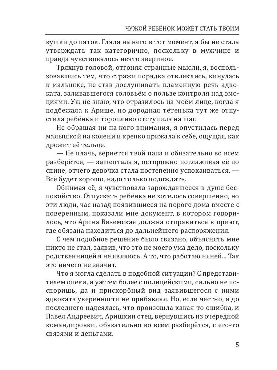 Рип.ФантРомантика.Чужой ребенок может стать твоим