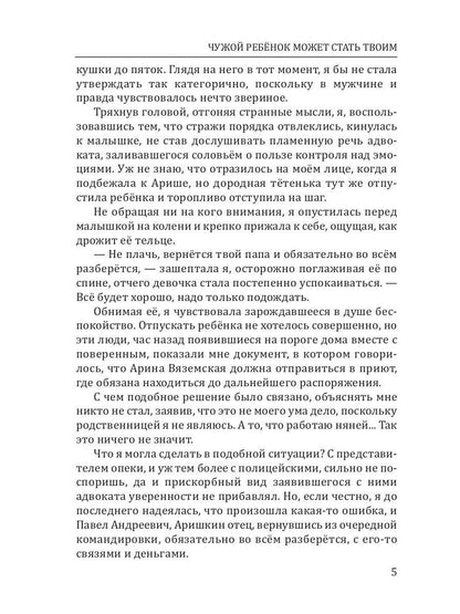 Рип.ФантРомантика.Чужой ребенок может стать твоим