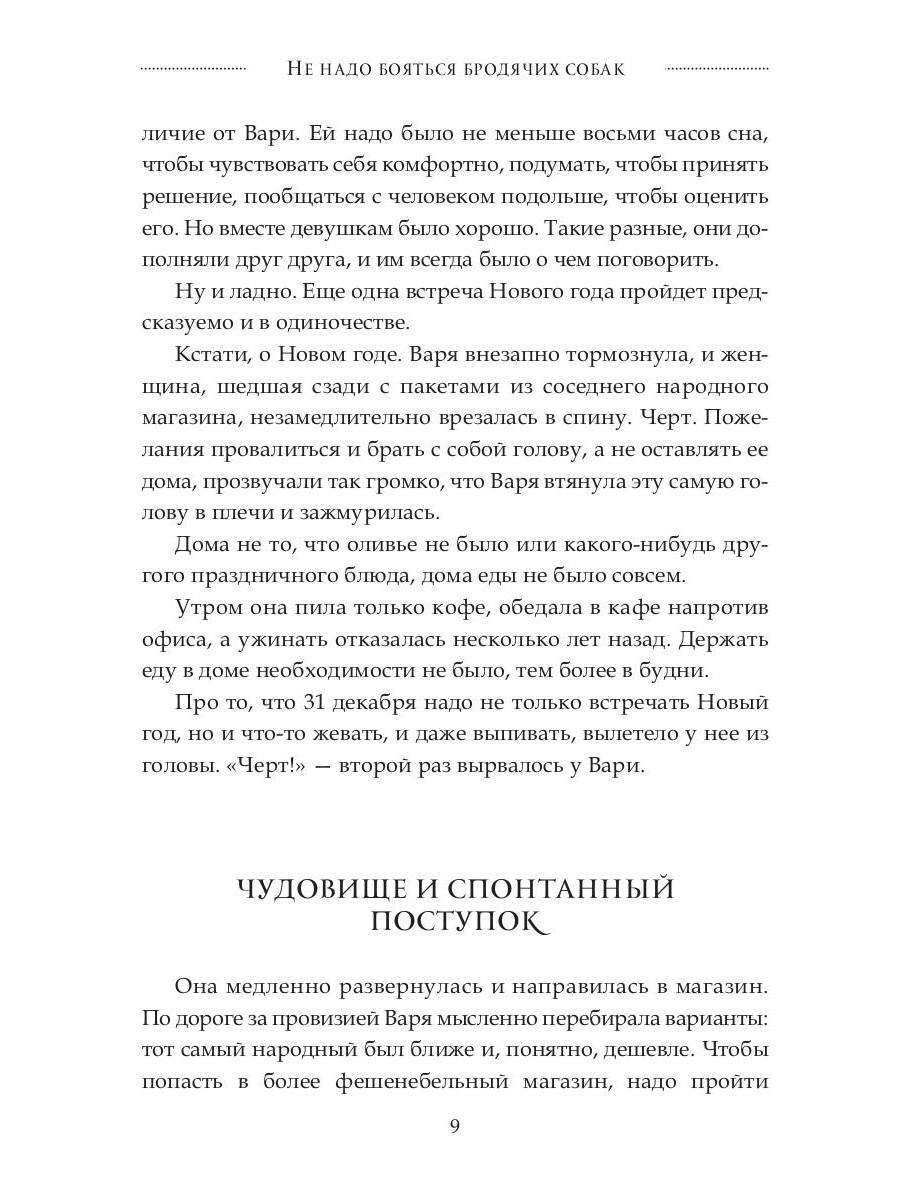 Не надо бояться бродячих собак