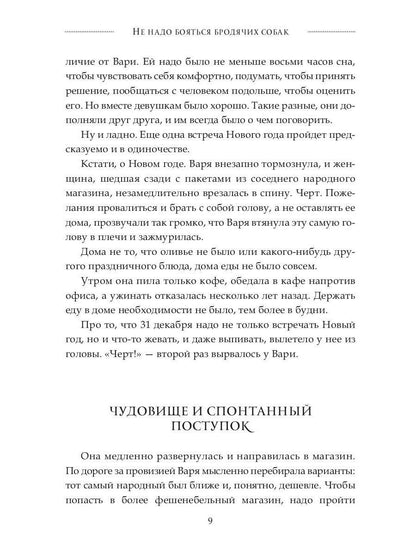 Не надо бояться бродячих собак