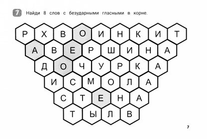 Орфографический сотовый тренажер для начальной школы