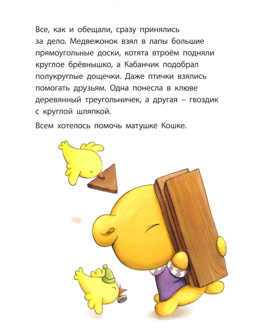 Радужный домик: изучаем цвет и форму предметов Допечатка