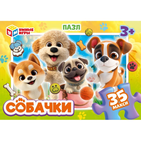 Собачки. Макси-пазлы в коробке. 35 деталей.180х127х35 мм. Умные игры в кор.24шт