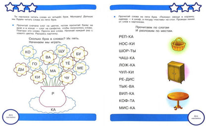 Читаем по слогам