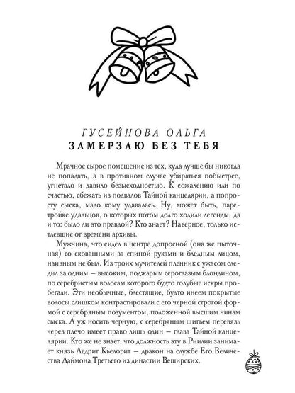 Ночь накануне Рождества