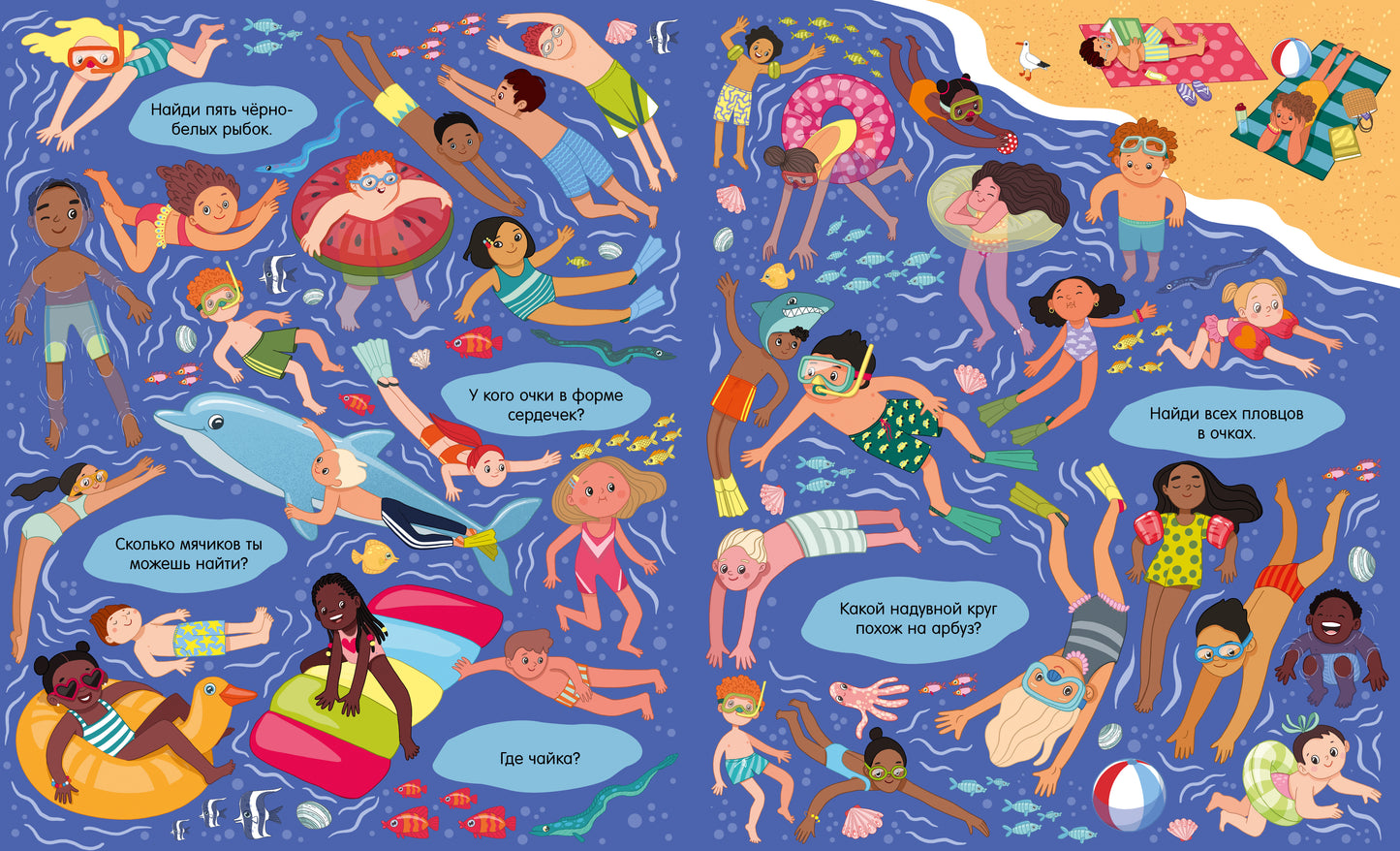 Найди и покажи. Океаны и моря