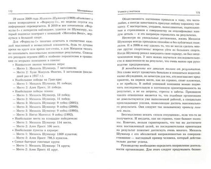 Менеджмент: учимся у знатоков