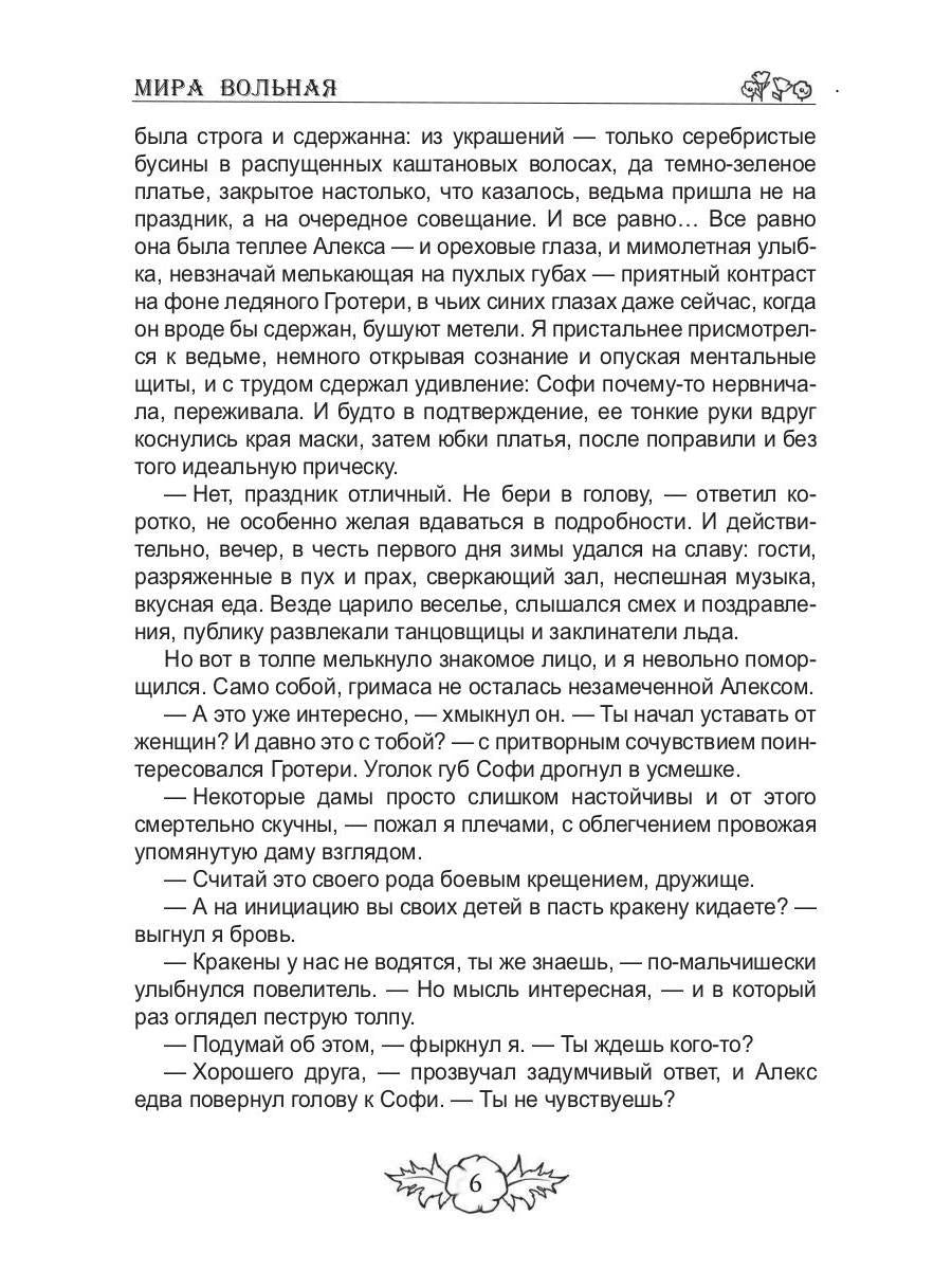 Исчезнувшая стихия