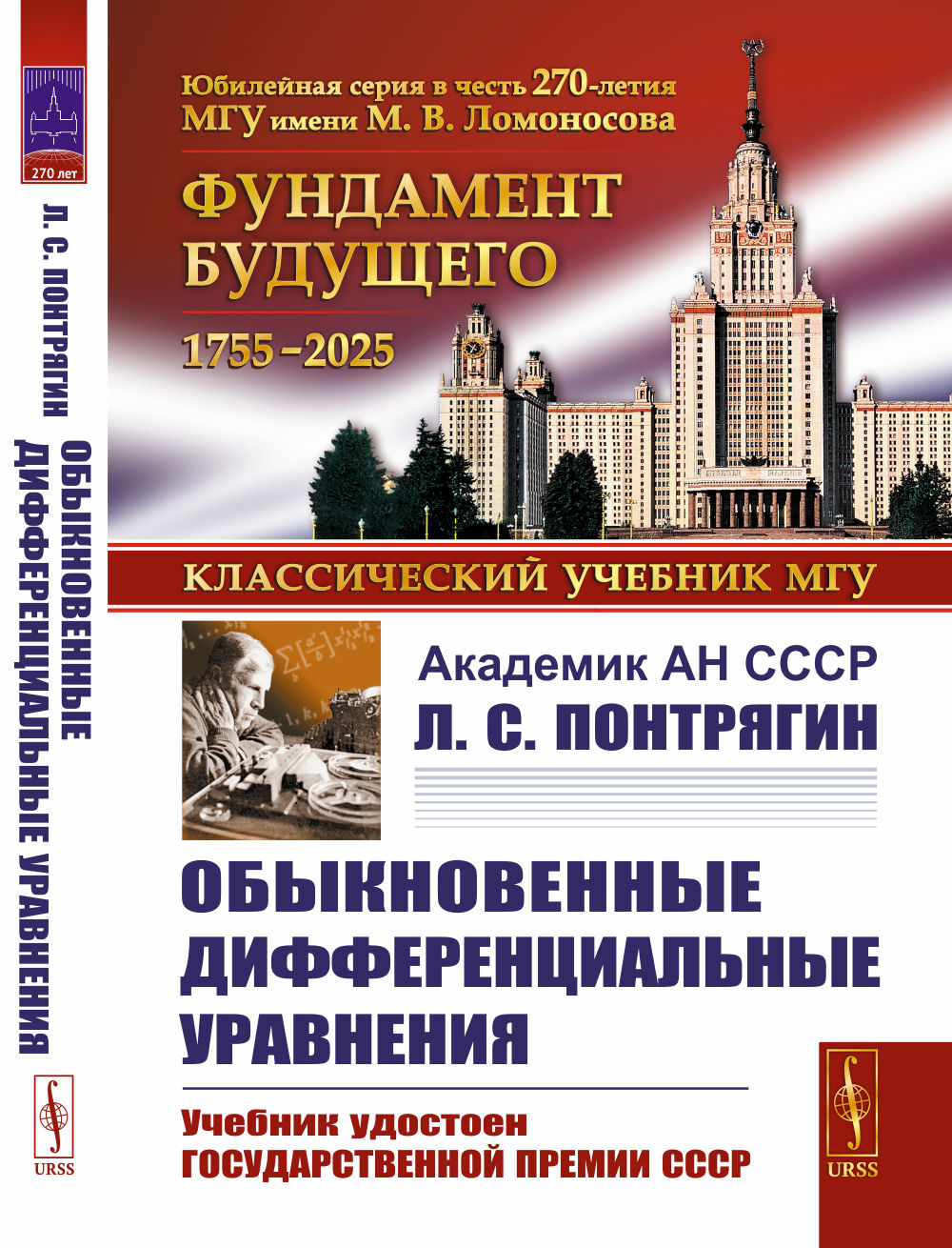 Обыкновенные дифференциальные уравнения