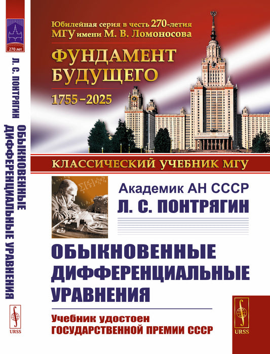 Обыкновенные дифференциальные уравнения
