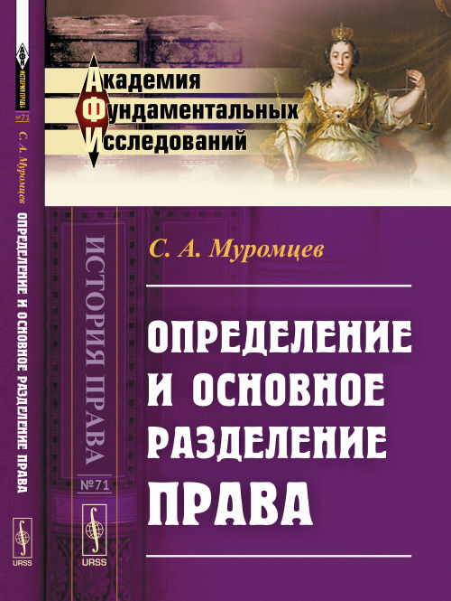 Определение и основное разделение права
