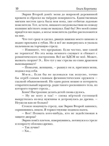 История одного развода, или Лови попаданку!