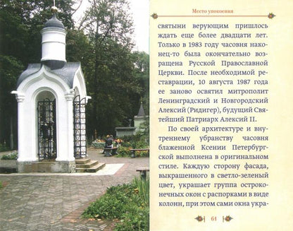 Подвиг ради спасения и любви.Блаженная Ксения Петербургская (м/ф)