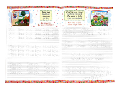 АНГЛИЙСКИЙ ДЛЯ МАЛЫШЕЙ. УЧУСЬ ПИСАТЬ И ГОВОРИТЬ