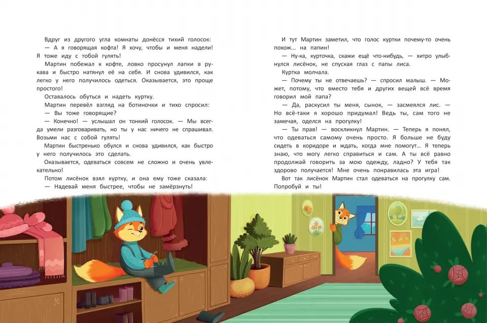 Азбука хорошего поведения