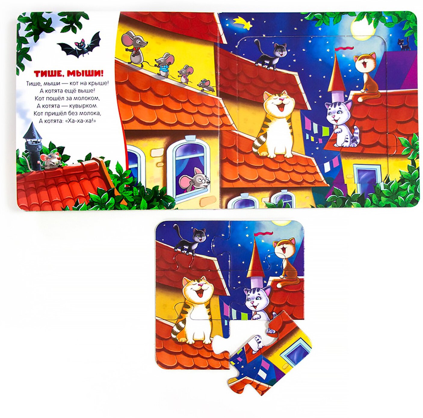 Книга с пазлами. Жили у бабуси (2-е)