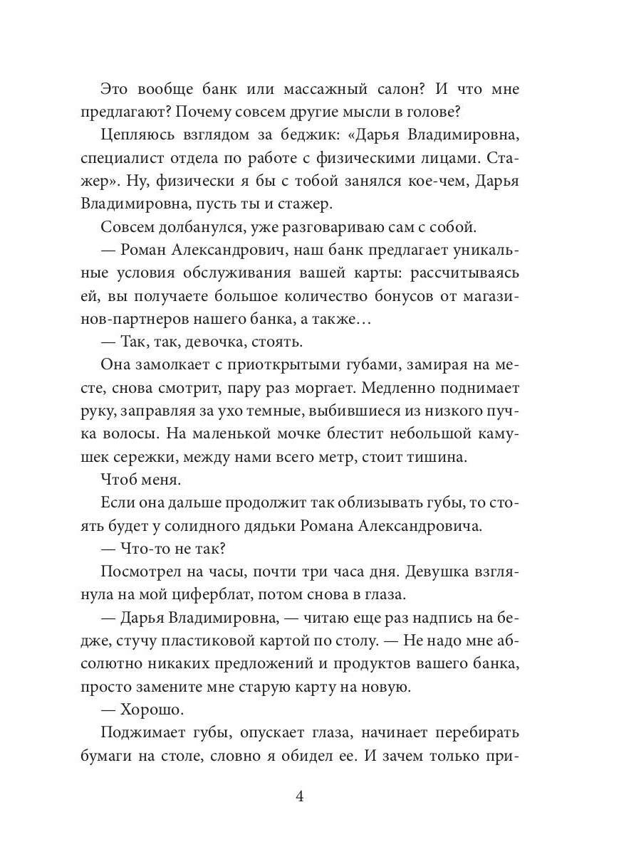 Его сладкая девочка