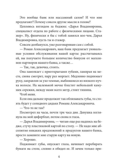 Его сладкая девочка